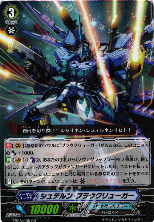 RR シュテルン・ブラウクリューガー | 販売 | [EB08] 銀河の闘士 | ヴァンガード