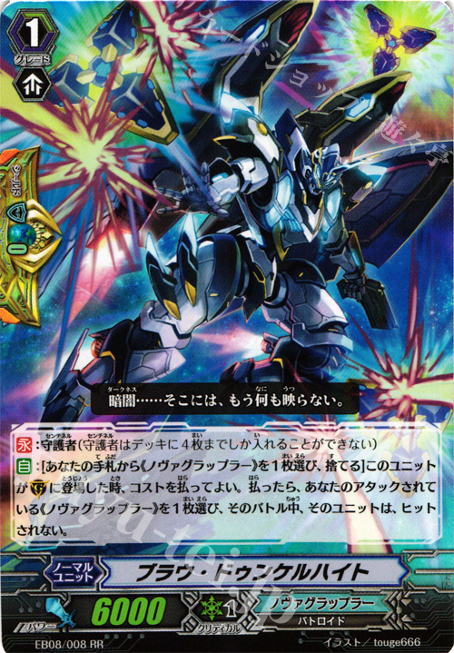 RR ブラウ・ドゥンケルハイト | 買取 | [EB08] 銀河の闘士 | ヴァンガード