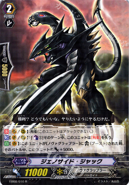 R ジェノサイド・ジャック | 販売 | [EB08] 銀河の闘士 | ヴァンガード