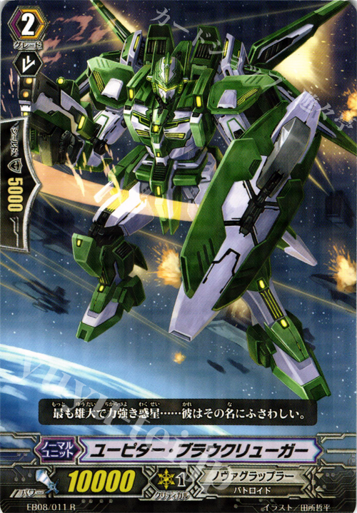 R ユーピター・ブラウクリューガー | 販売 | [EB08] 銀河の闘士 | ヴァンガード