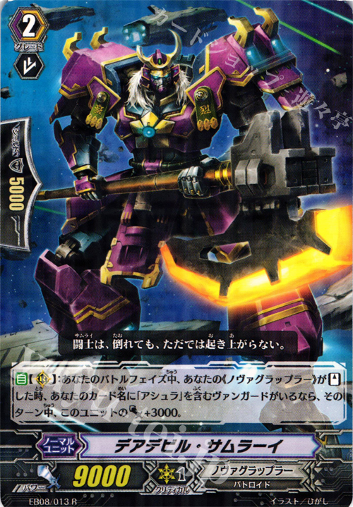 R デアデビル・サムラーイ | 販売 | [EB08] 銀河の闘士 | ヴァンガード