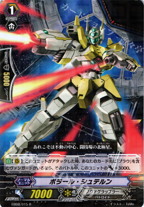 R ポラール・シュテルン | 販売 | [EB08] 銀河の闘士 | ヴァンガード