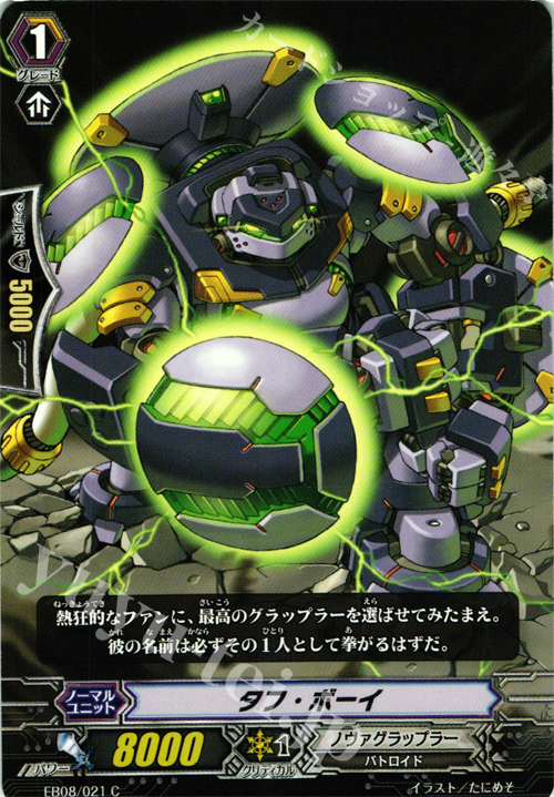 C タフ・ボーイ | 販売 | [EB08] 銀河の闘士 | ヴァンガード