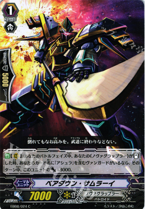 C ベアダウン・サムラーイ | 販売 | [EB08] 銀河の闘士 | ヴァンガード