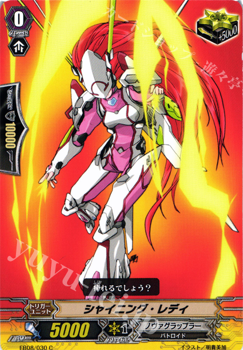 C シャイニング・レディ | 販売 | [EB08] 銀河の闘士 | ヴァンガード