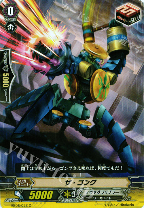 C ザ・コング | 販売 | [EB08] 銀河の闘士 | ヴァンガード