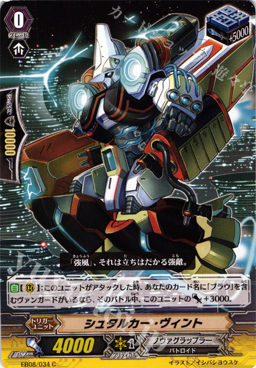 C シュタルカー・ヴィント | 販売 | [EB08] 銀河の闘士 | ヴァンガード