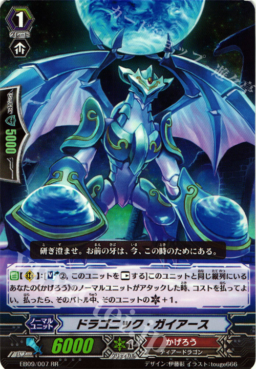 RR ドラゴニック・ガイアース | 販売 | [EB09] 創世の竜神 | ヴァンガード