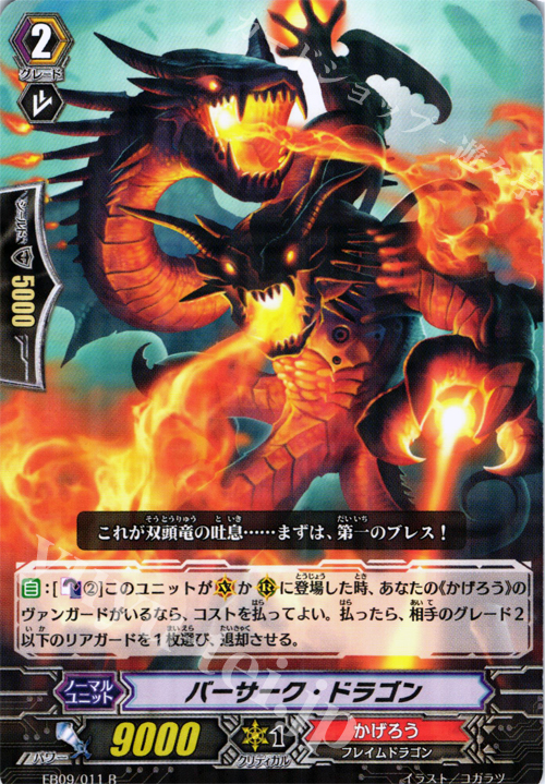 R バーサーク・ドラゴン | 販売 | [EB09] 創世の竜神 | ヴァンガード