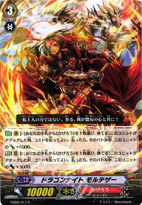 C ドラゴンナイト モルテザー | 販売 | [EB09] 創世の竜神 | ヴァンガード