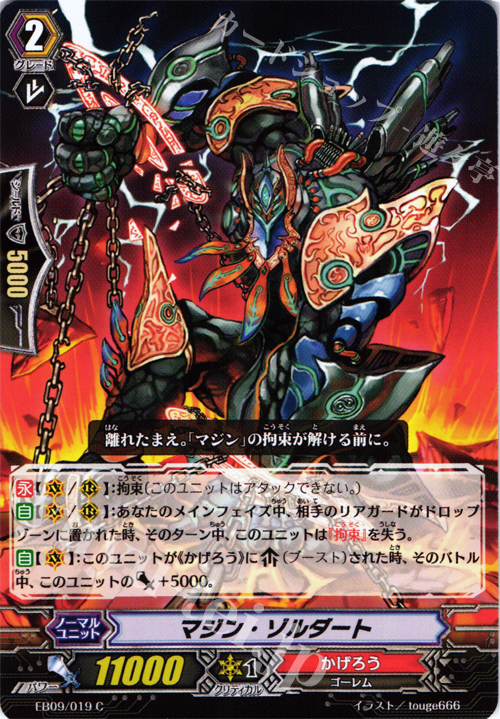 C マジン・ゾルダート | 販売 | [EB09] 創世の竜神 | ヴァンガード