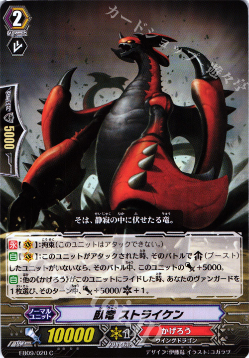 C 臥竜 ストライケン | 販売 | [EB09] 創世の竜神 | ヴァンガード