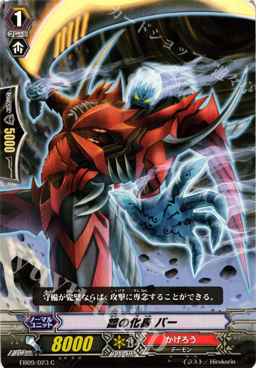 C 鎧の化身 バー | 販売 | [EB09] 創世の竜神 | ヴァンガード