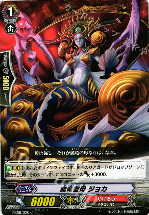 C 魔竜聖母 ジョカ | 販売 | [EB09] 創世の竜神 | ヴァンガード