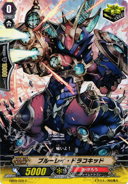 C ブルーレイ・ドラコキッド | 販売 | [EB09] 創世の竜神 | ヴァンガード