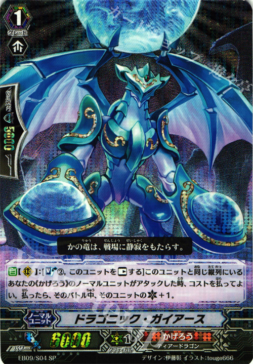 SP ドラゴニック・ガイアース | 販売 | [EB09] 創世の竜神 | ヴァンガード