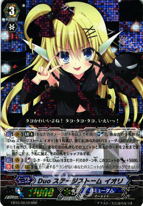RRR Duo ステージストーム イオリ | 販売 | [EB10] 歌姫の二重奏 | ヴァンガード