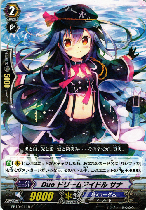 R Duo ドリームアイドル サナ | 販売 | [EB10] 歌姫の二重奏 | ヴァンガード