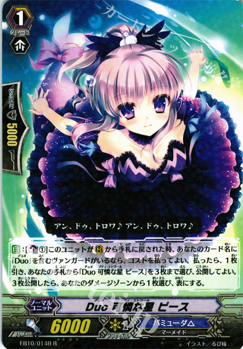 R Duo 可憐な星 ピース | 販売 | [EB10] 歌姫の二重奏 | ヴァンガード