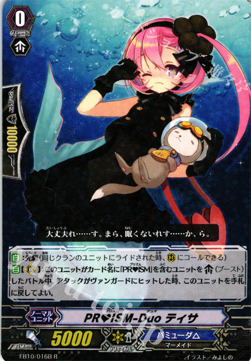 R PRISM-Duo ティサ | 販売 | [EB10] 歌姫の二重奏 | ヴァンガード