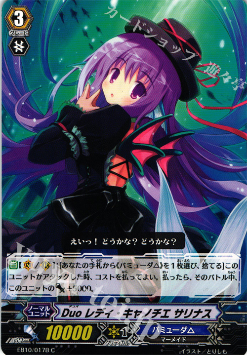 C Duo レディ・キャノチエ サリナス | 販売 | [EB10] 歌姫の二重奏 | ヴァンガード