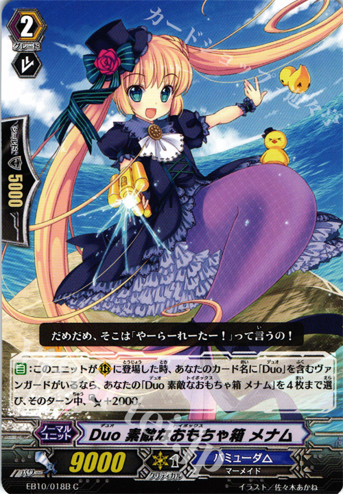 C Duo 素敵なおもちゃ箱 メナム | 販売 | [EB10] 歌姫の二重奏 | ヴァンガード