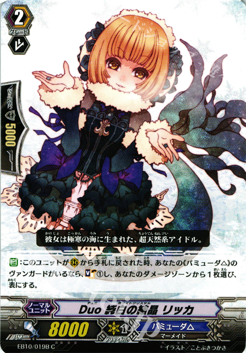 C Duo 純白の結晶 リッカ | 販売 | [EB10] 歌姫の二重奏 | ヴァンガード