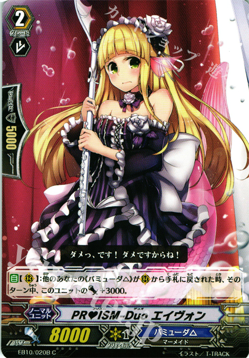 C PRISM-Duo エイヴォン | 販売 | [EB10] 歌姫の二重奏 | ヴァンガード
