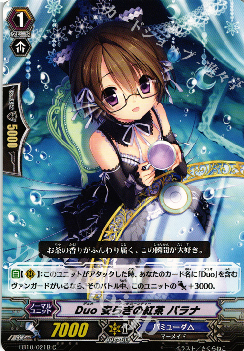 C Duo 安らぎの紅茶 パラナ | 販売 | [EB10] 歌姫の二重奏 | ヴァンガード