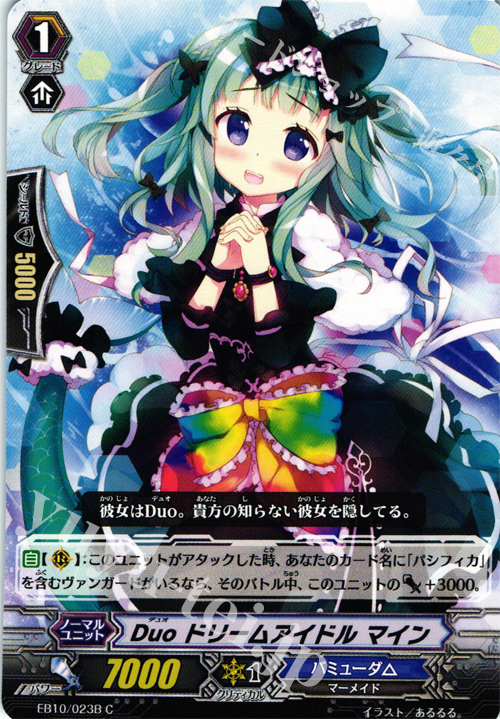C Duo ドリームアイドル マイン | 販売 | [EB10] 歌姫の二重奏 | ヴァンガード