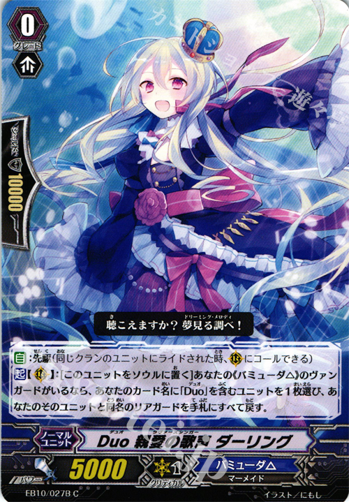 C Duo 親愛の歌声 ダーリング | 販売 | [EB10] 歌姫の二重奏 | ヴァンガード