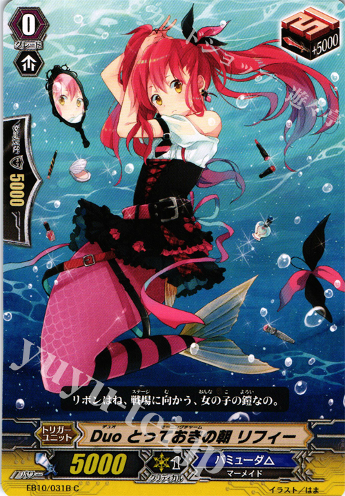 C Duo とっておきの朝 リフィー | 買取 | [EB10] 歌姫の二重奏 | ヴァンガード