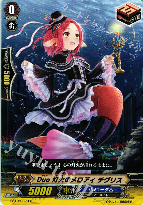 C Duo 灯火のメロディ チグリス | 販売 | [EB10] 歌姫の二重奏 | ヴァンガード