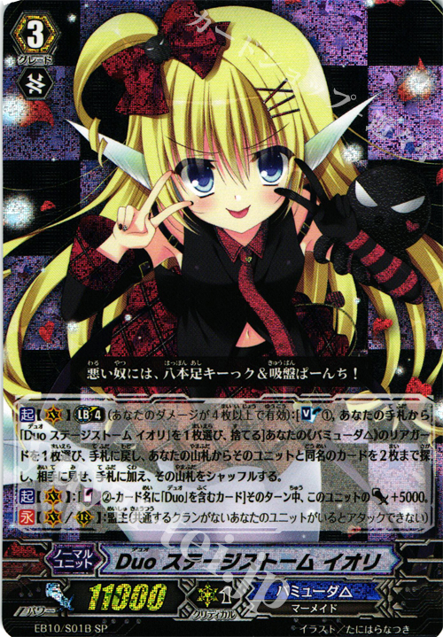 SP Duo ステージストーム イオリ | 販売 | [EB10] 歌姫の二重奏 | ヴァンガード
