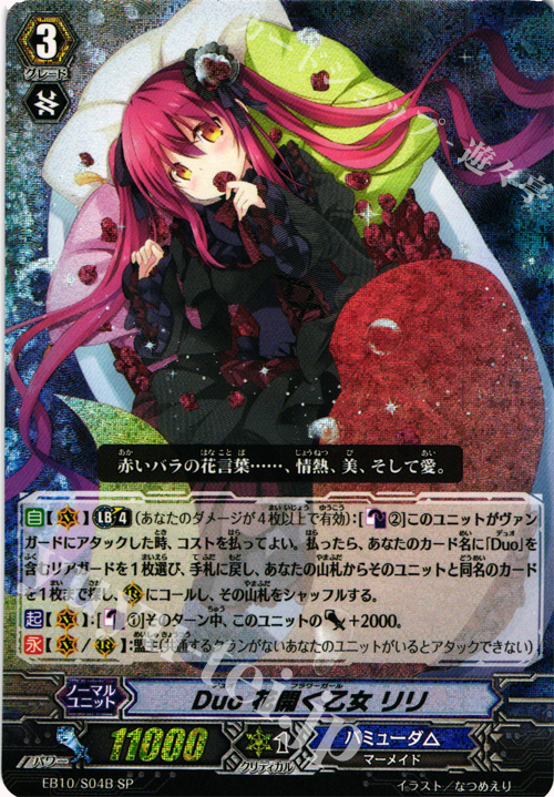 SP Duo 花開く乙女 リリ | 販売 | [EB10] 歌姫の二重奏 | ヴァンガード