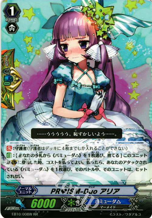 RR PRISM-Duo アリア | 販売 | [EB10] 歌姫の二重奏 | ヴァンガード