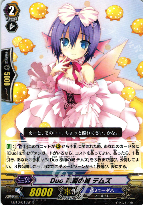 R Duo 深海の城 テムズ | 販売 | [EB10] 歌姫の二重奏 | ヴァンガード