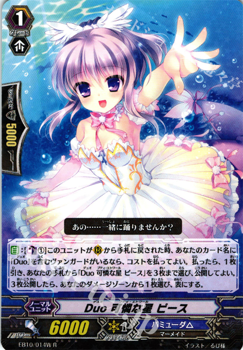 R Duo 可憐な星 ピース | 販売 | [EB10] 歌姫の二重奏 | ヴァンガード