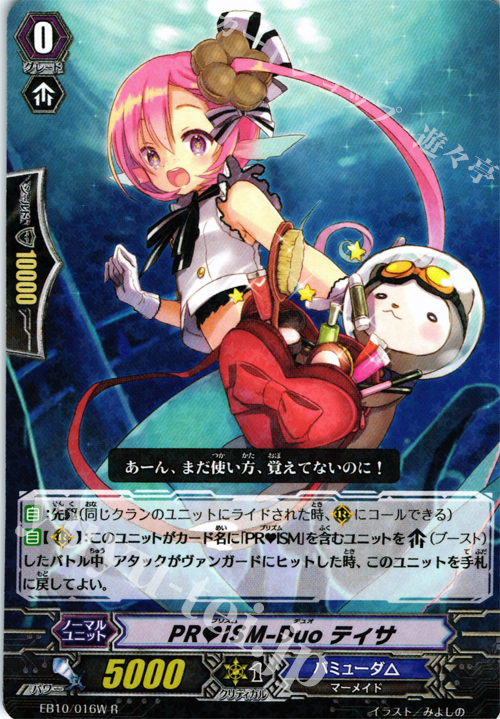 R PRISM-Duo ティサ | 販売 | [EB10] 歌姫の二重奏 | ヴァンガード