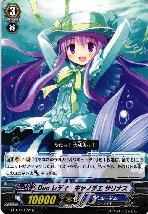 C Duo レディ・キャノチエ サリナス | 販売 | [EB10] 歌姫の二重奏 | ヴァンガード