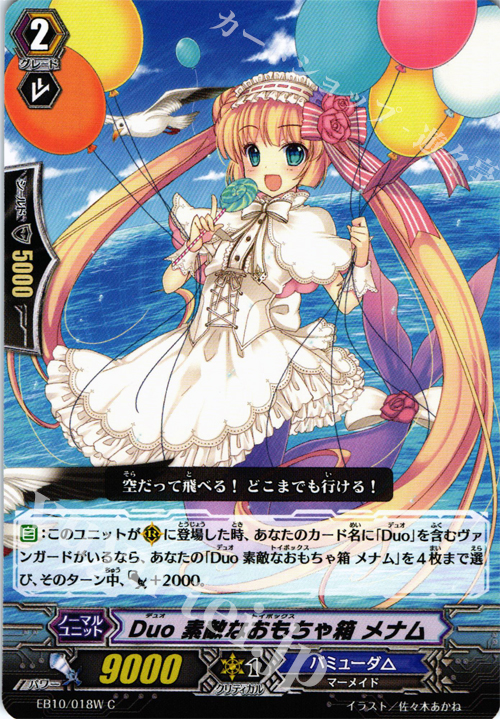 C Duo 素敵なおもちゃ箱 メナム | 販売 | [EB10] 歌姫の二重奏 | ヴァンガード
