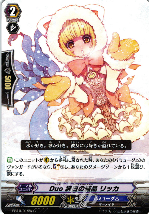C Duo 純白の結晶 リッカ | 販売 | [EB10] 歌姫の二重奏 | ヴァンガード