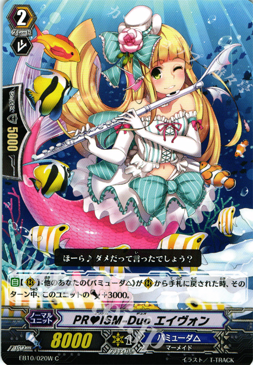 C PRISM-Duo エイヴォン | 販売 | [EB10] 歌姫の二重奏 | ヴァンガード