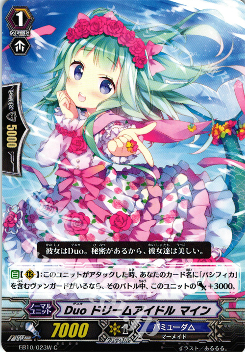 C Duo ドリームアイドル マイン | 販売 | [EB10] 歌姫の二重奏 | ヴァンガード