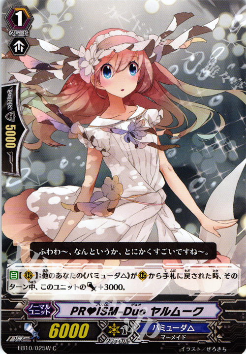 C PRISM-Duo ヤルムーク | 販売 | [EB10] 歌姫の二重奏 | ヴァンガード