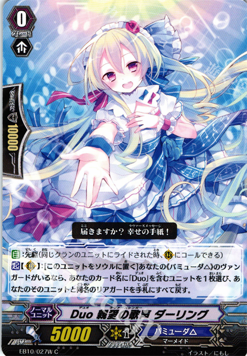 C Duo 親愛の歌声 ダーリング | 買取 | [EB10] 歌姫の二重奏 | ヴァンガード
