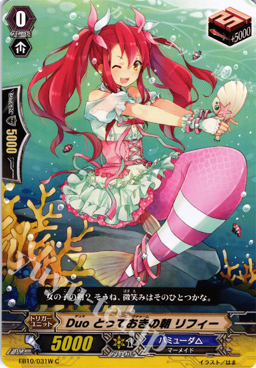 C Duo とっておきの朝 リフィー | 販売 | [EB10] 歌姫の二重奏 | ヴァンガード