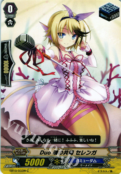 C Duo 魂の共鳴 セレンガ | 販売 | [EB10] 歌姫の二重奏 | ヴァンガード