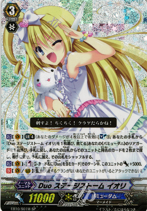 SP Duo ステージストーム イオリ | 販売 | [EB10] 歌姫の二重奏 | ヴァンガード