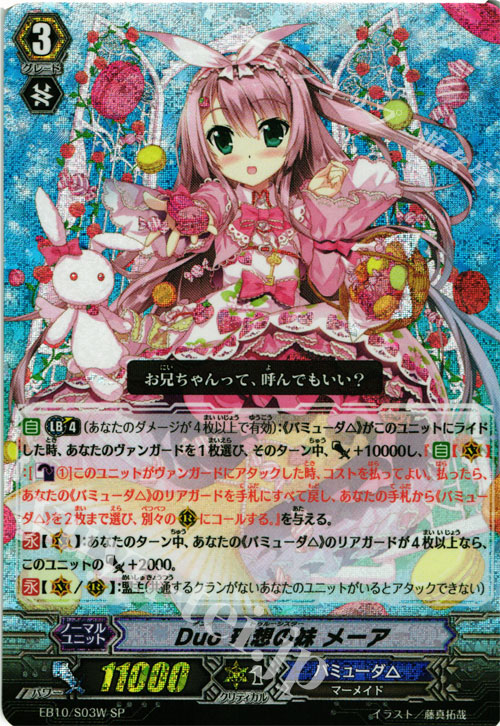 SP Duo 理想の妹 メーア | 販売 | [EB10] 歌姫の二重奏 | ヴァンガード